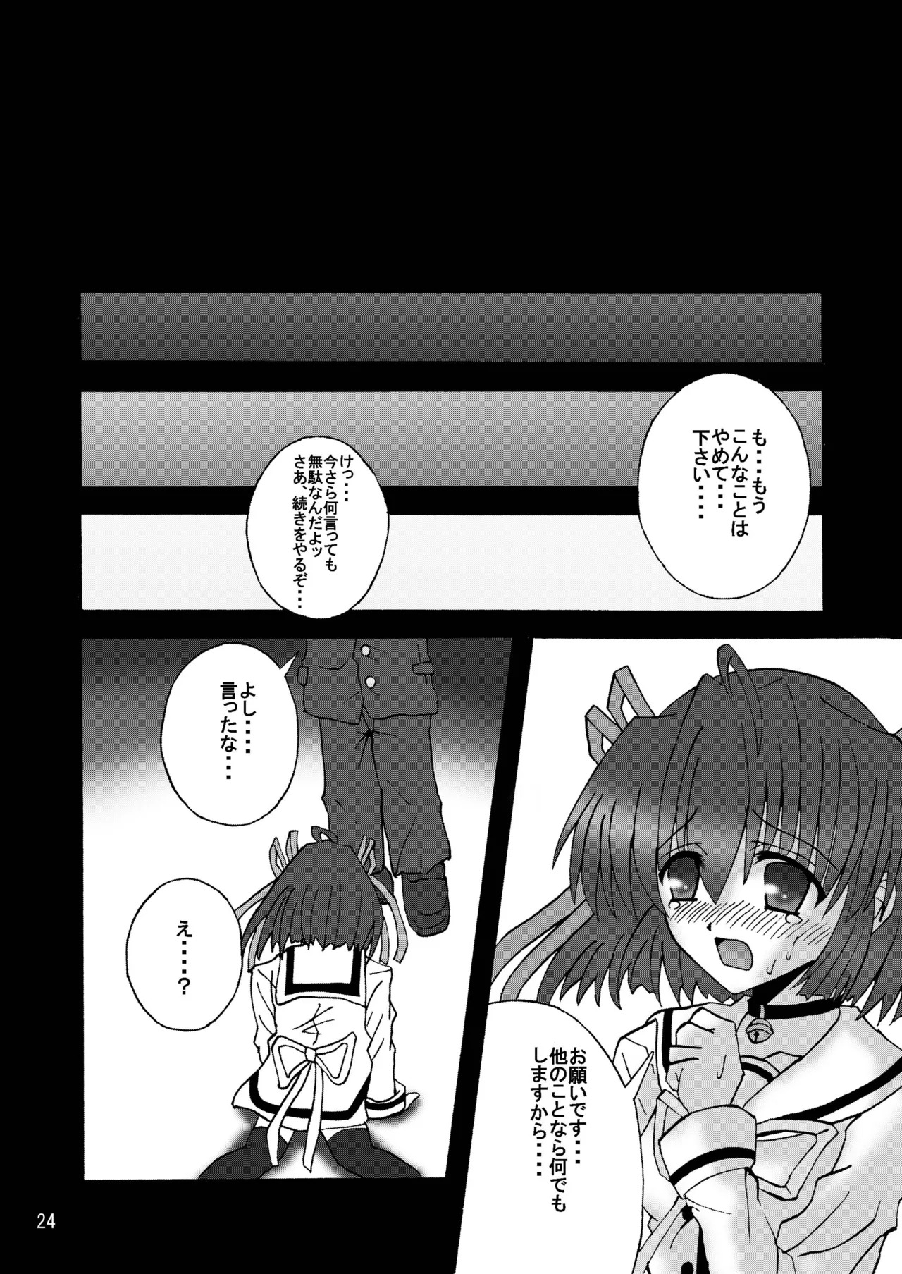 [Ajinori (Satou Kimiatsu)] DESPAIR CROSS:INTEGRAL [Digital] - Page 23