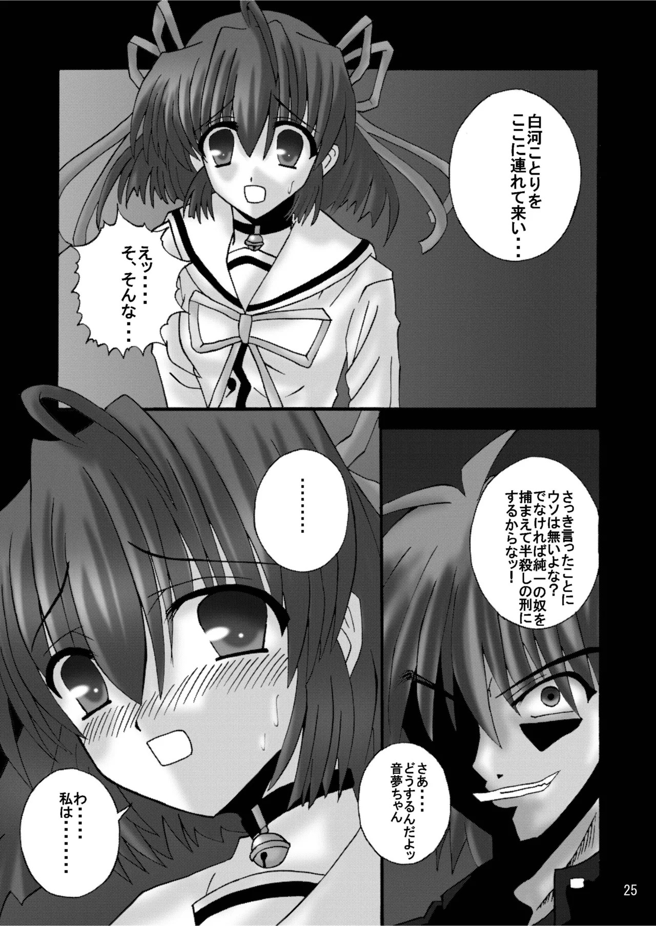 [Ajinori (Satou Kimiatsu)] DESPAIR CROSS:INTEGRAL [Digital] - Page 24