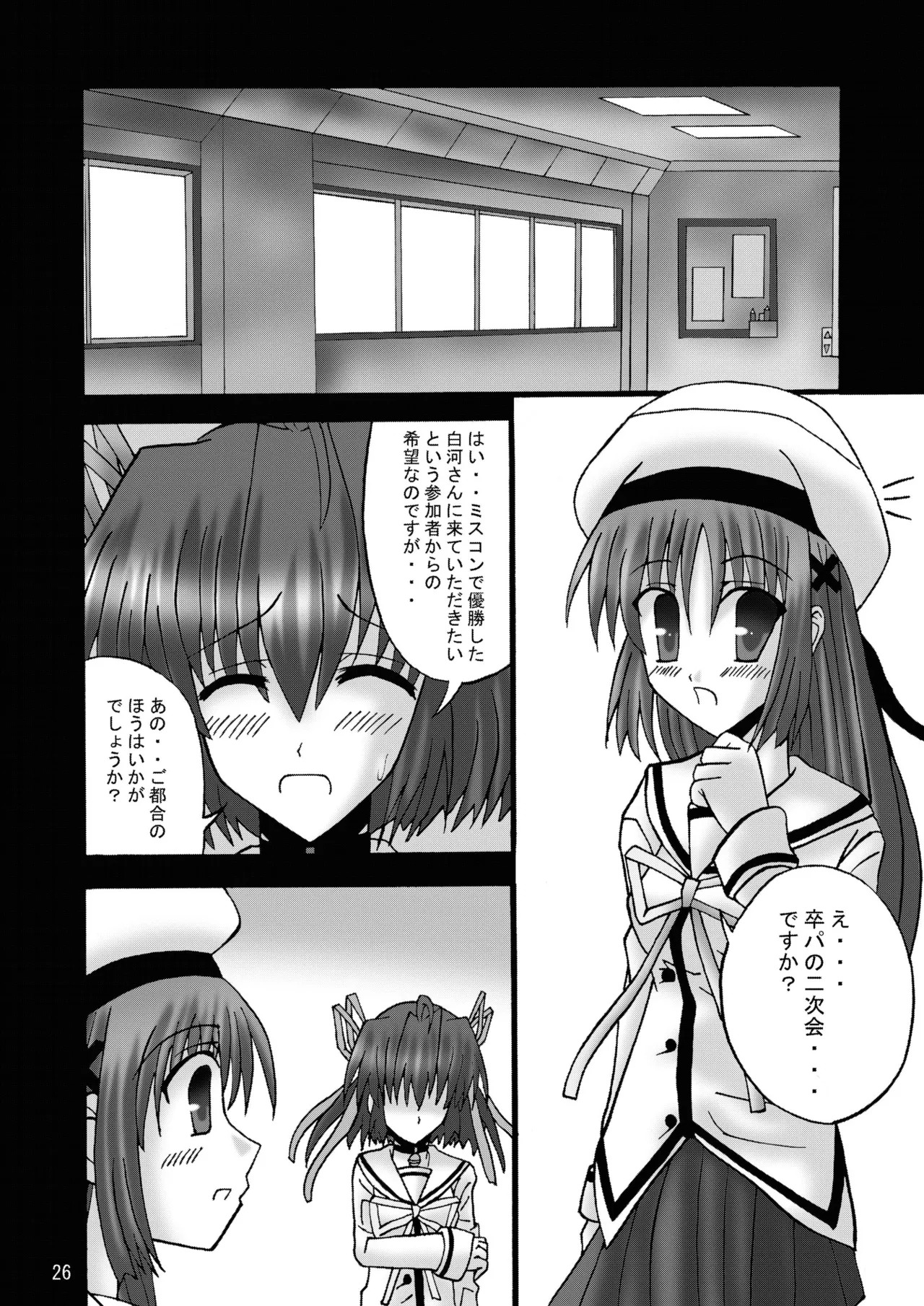 [Ajinori (Satou Kimiatsu)] DESPAIR CROSS:INTEGRAL [Digital] - Page 25