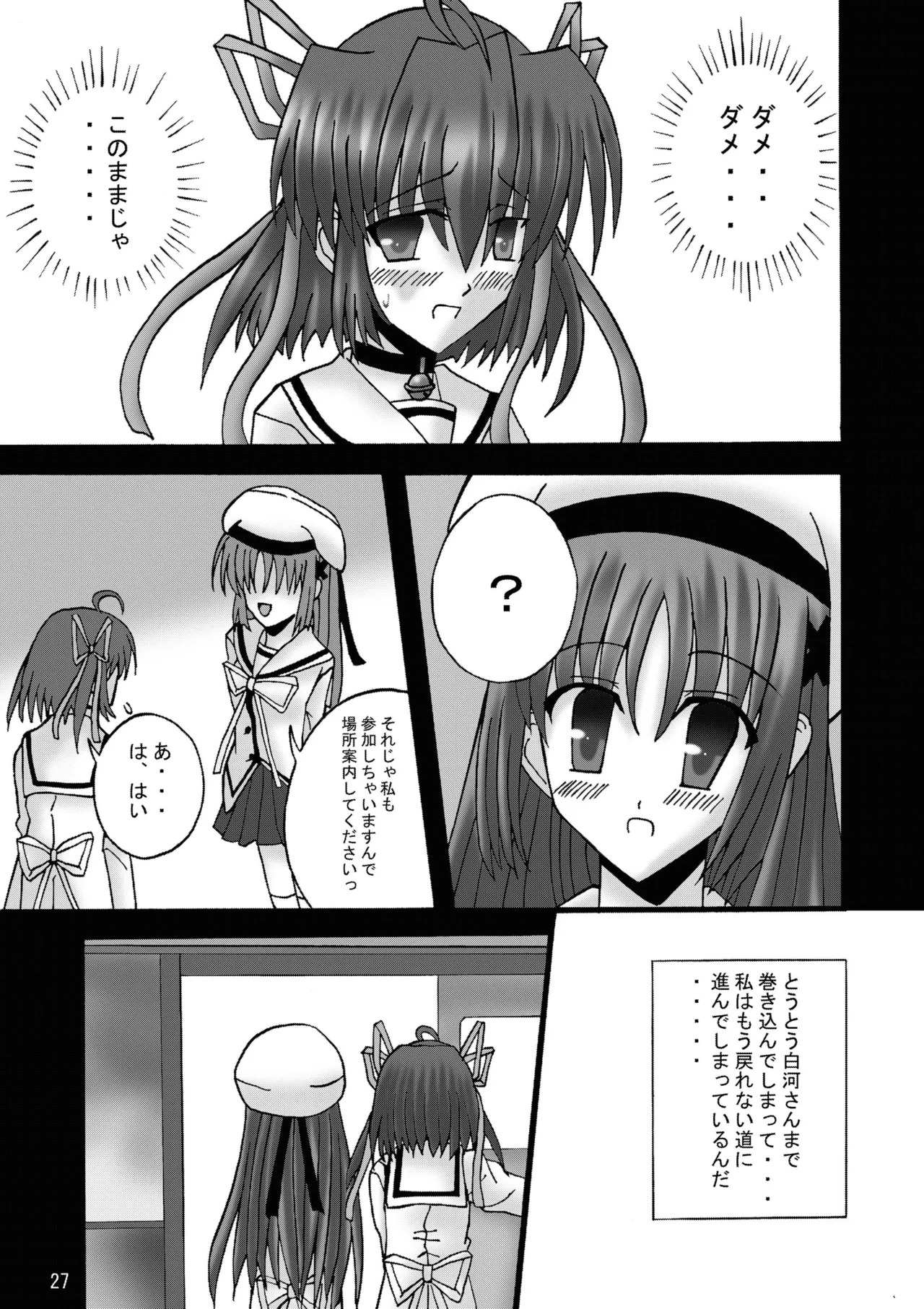 [Ajinori (Satou Kimiatsu)] DESPAIR CROSS:INTEGRAL [Digital] - Page 26