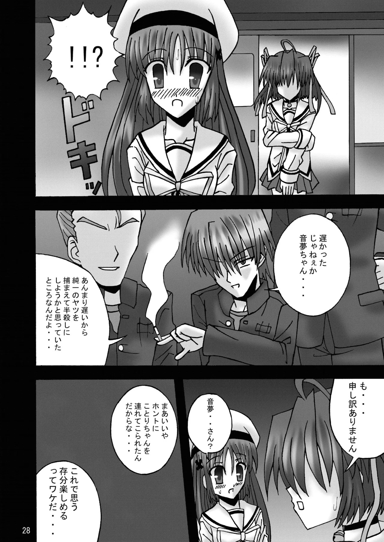 [Ajinori (Satou Kimiatsu)] DESPAIR CROSS:INTEGRAL [Digital] - Page 27