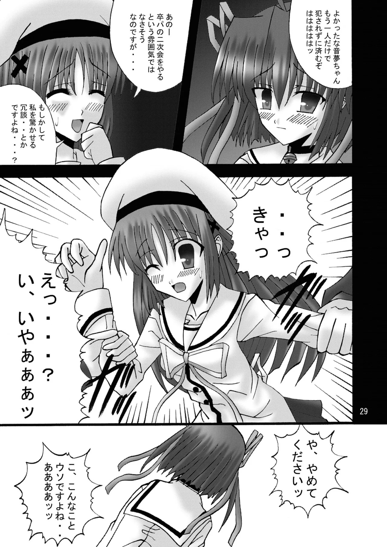 [Ajinori (Satou Kimiatsu)] DESPAIR CROSS:INTEGRAL [Digital] - Page 28