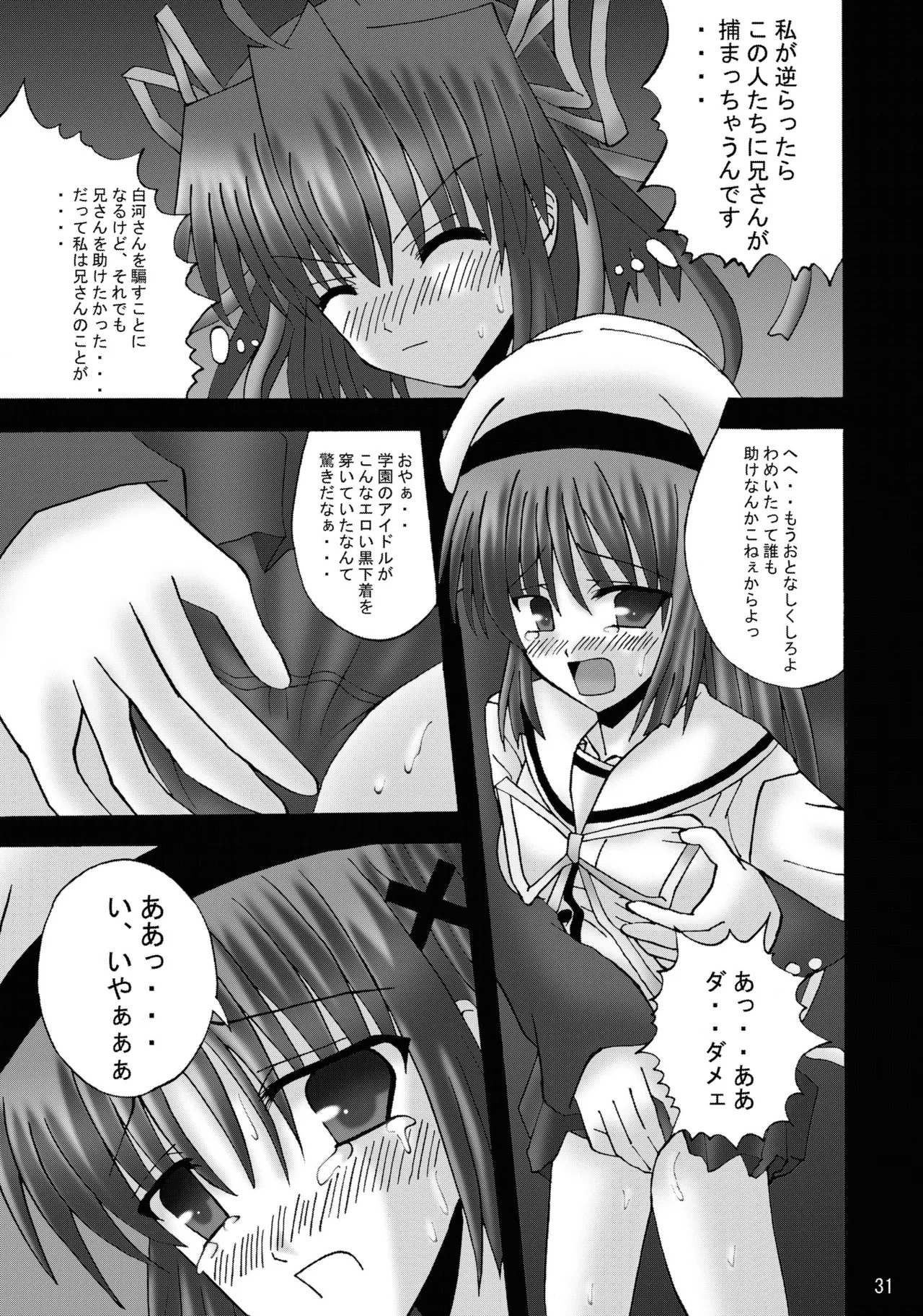 [Ajinori (Satou Kimiatsu)] DESPAIR CROSS:INTEGRAL [Digital] - Page 30