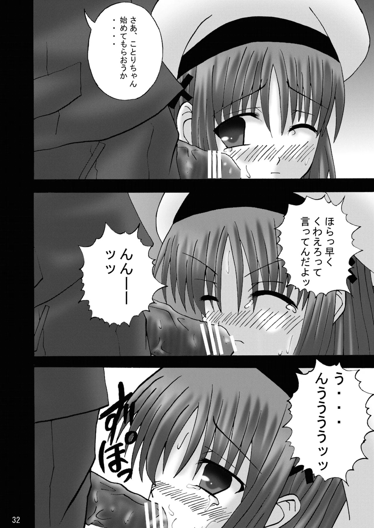 [Ajinori (Satou Kimiatsu)] DESPAIR CROSS:INTEGRAL [Digital] - Page 31