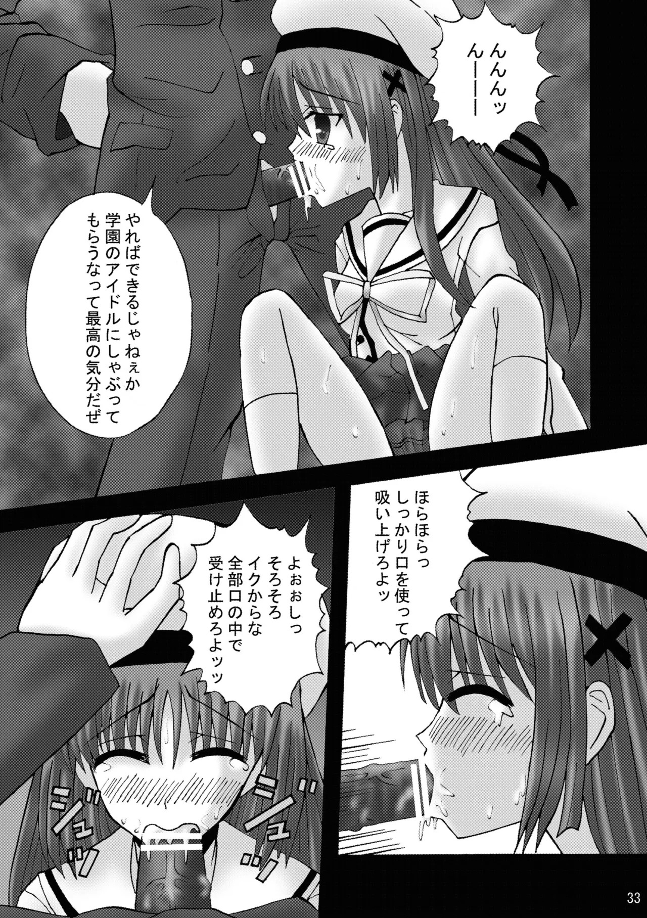 [Ajinori (Satou Kimiatsu)] DESPAIR CROSS:INTEGRAL [Digital] - Page 32