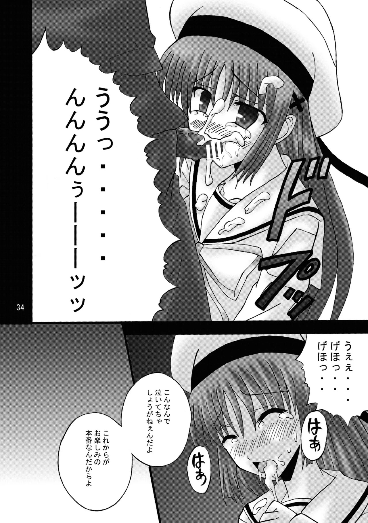 [Ajinori (Satou Kimiatsu)] DESPAIR CROSS:INTEGRAL [Digital] - Page 33