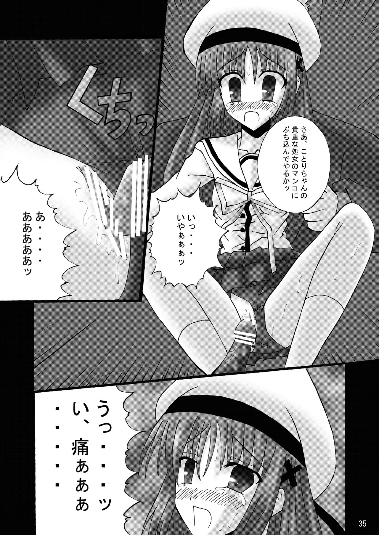 [Ajinori (Satou Kimiatsu)] DESPAIR CROSS:INTEGRAL [Digital] - Page 34