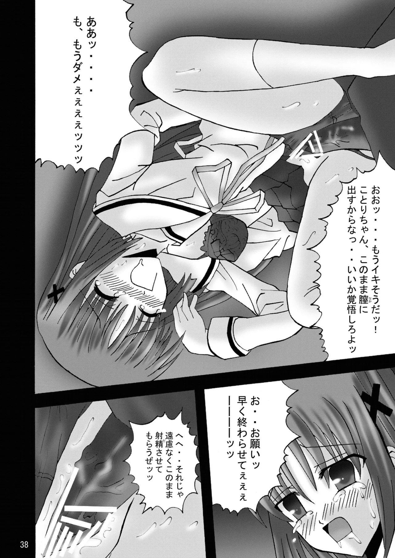 [Ajinori (Satou Kimiatsu)] DESPAIR CROSS:INTEGRAL [Digital] - Page 37