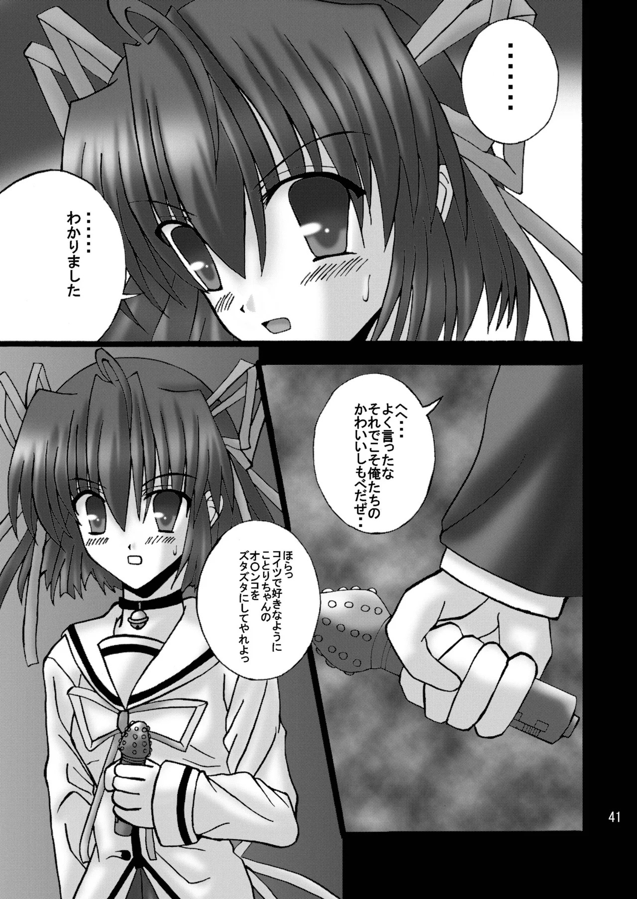 [Ajinori (Satou Kimiatsu)] DESPAIR CROSS:INTEGRAL [Digital] - Page 40