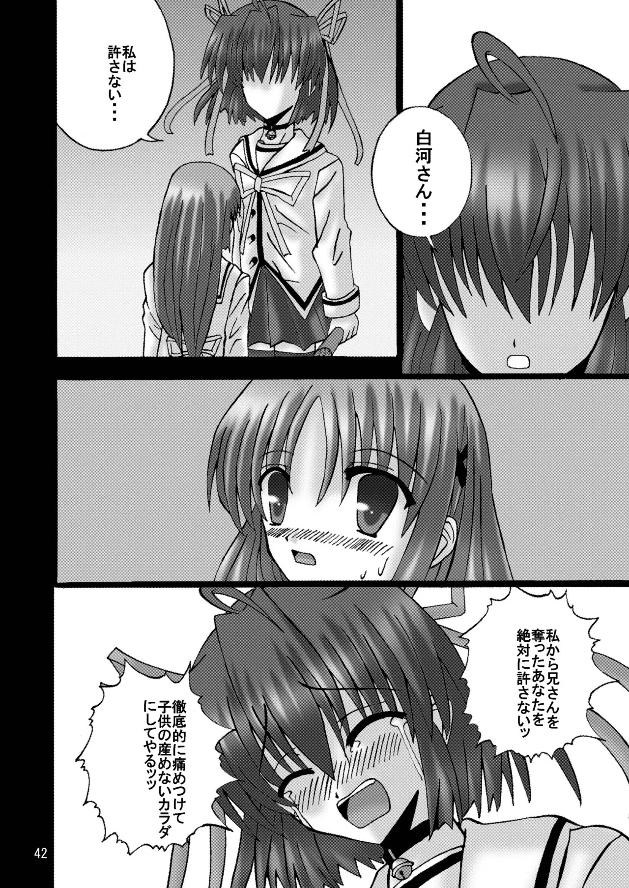 [Ajinori (Satou Kimiatsu)] DESPAIR CROSS:INTEGRAL [Digital] - Page 41