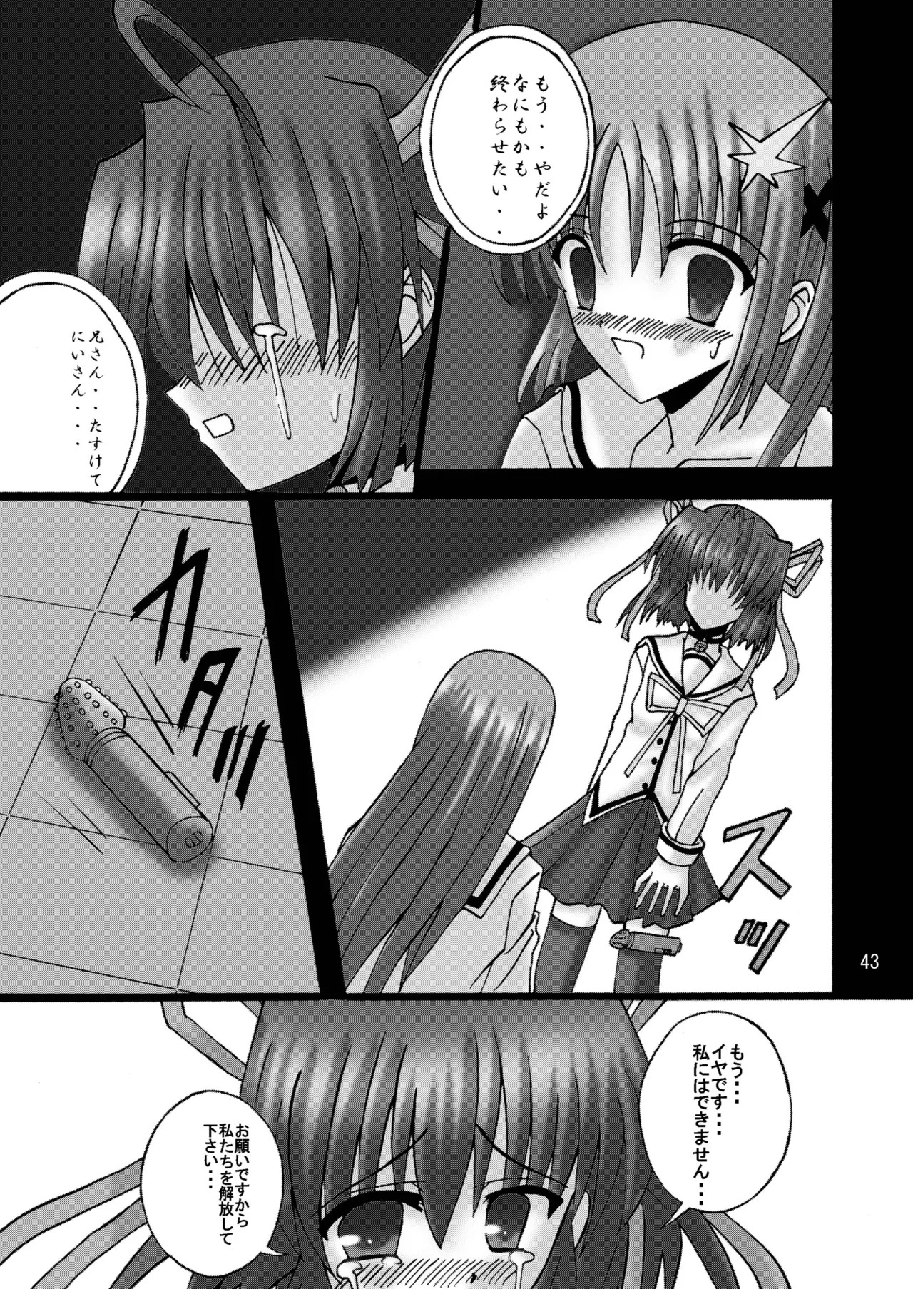 [Ajinori (Satou Kimiatsu)] DESPAIR CROSS:INTEGRAL [Digital] - Page 42