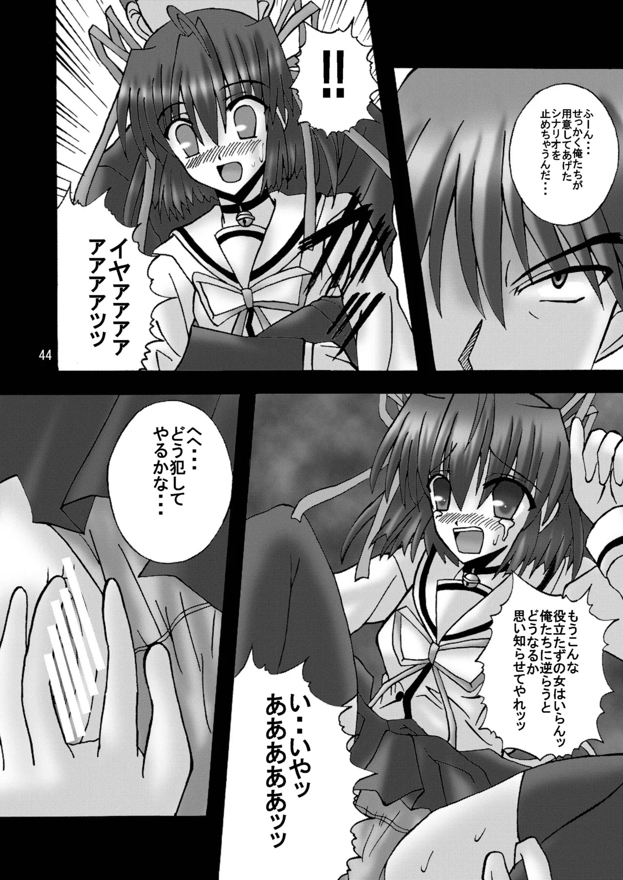 [Ajinori (Satou Kimiatsu)] DESPAIR CROSS:INTEGRAL [Digital] - Page 43