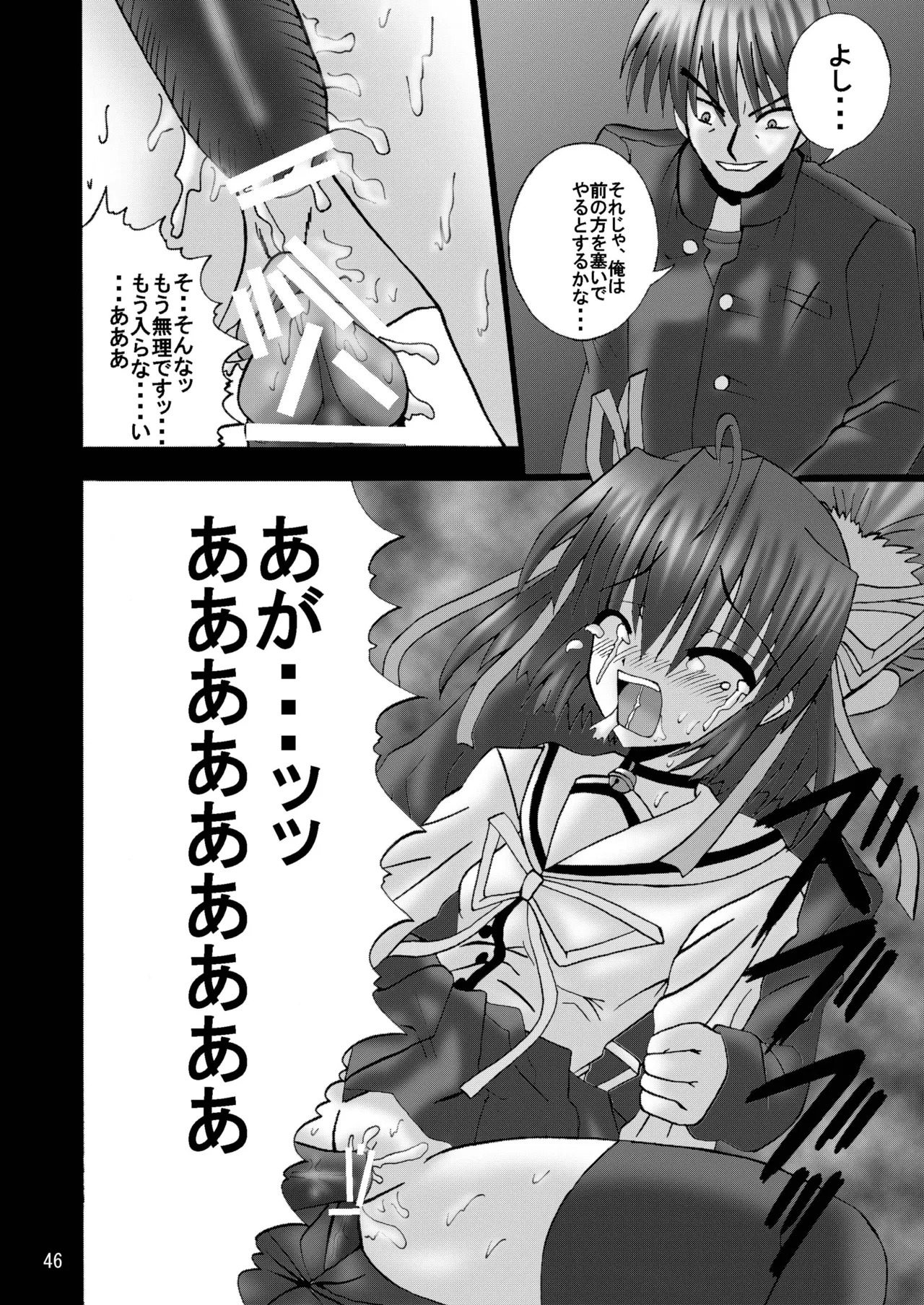 [Ajinori (Satou Kimiatsu)] DESPAIR CROSS:INTEGRAL [Digital] - Page 45