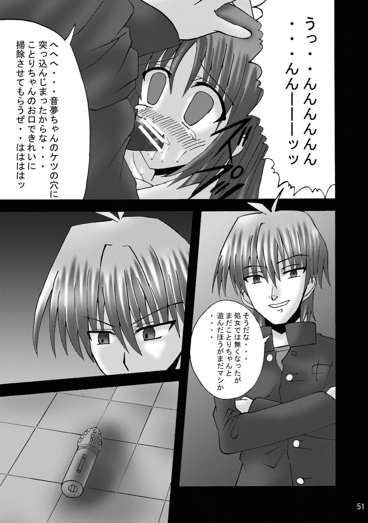 [Ajinori (Satou Kimiatsu)] DESPAIR CROSS:INTEGRAL [Digital] - Page 50
