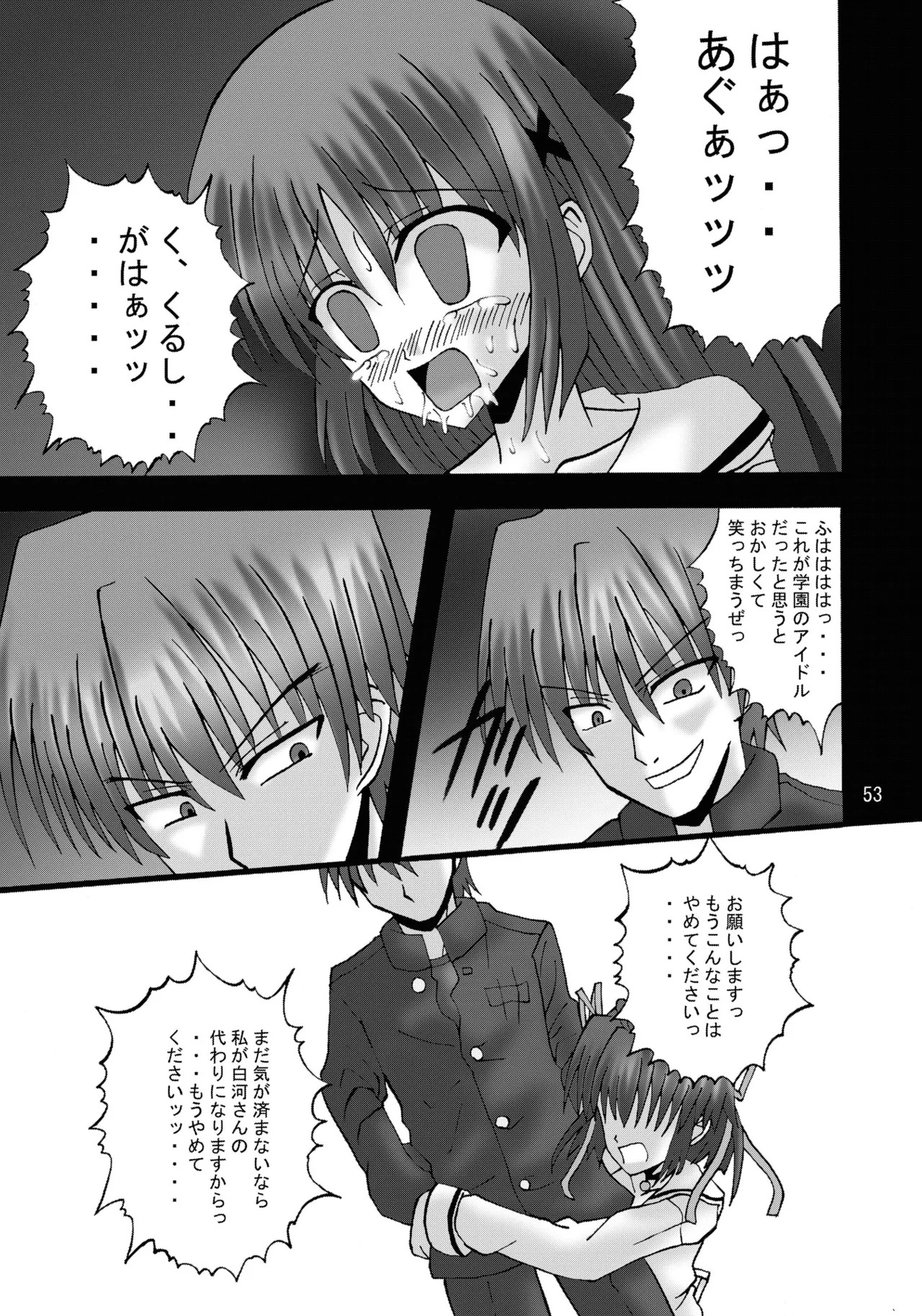 [Ajinori (Satou Kimiatsu)] DESPAIR CROSS:INTEGRAL [Digital] - Page 52