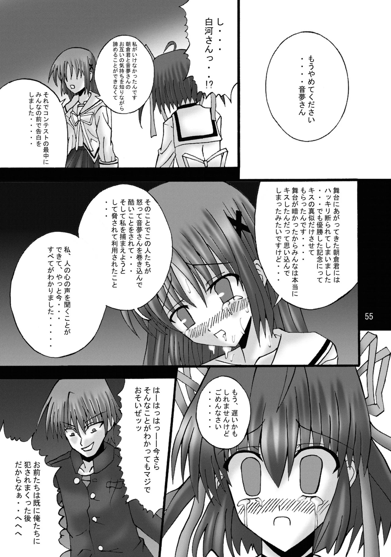 [Ajinori (Satou Kimiatsu)] DESPAIR CROSS:INTEGRAL [Digital] - Page 54