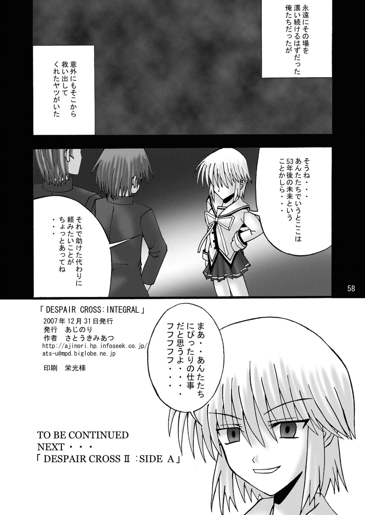 [Ajinori (Satou Kimiatsu)] DESPAIR CROSS:INTEGRAL [Digital] - Page 57