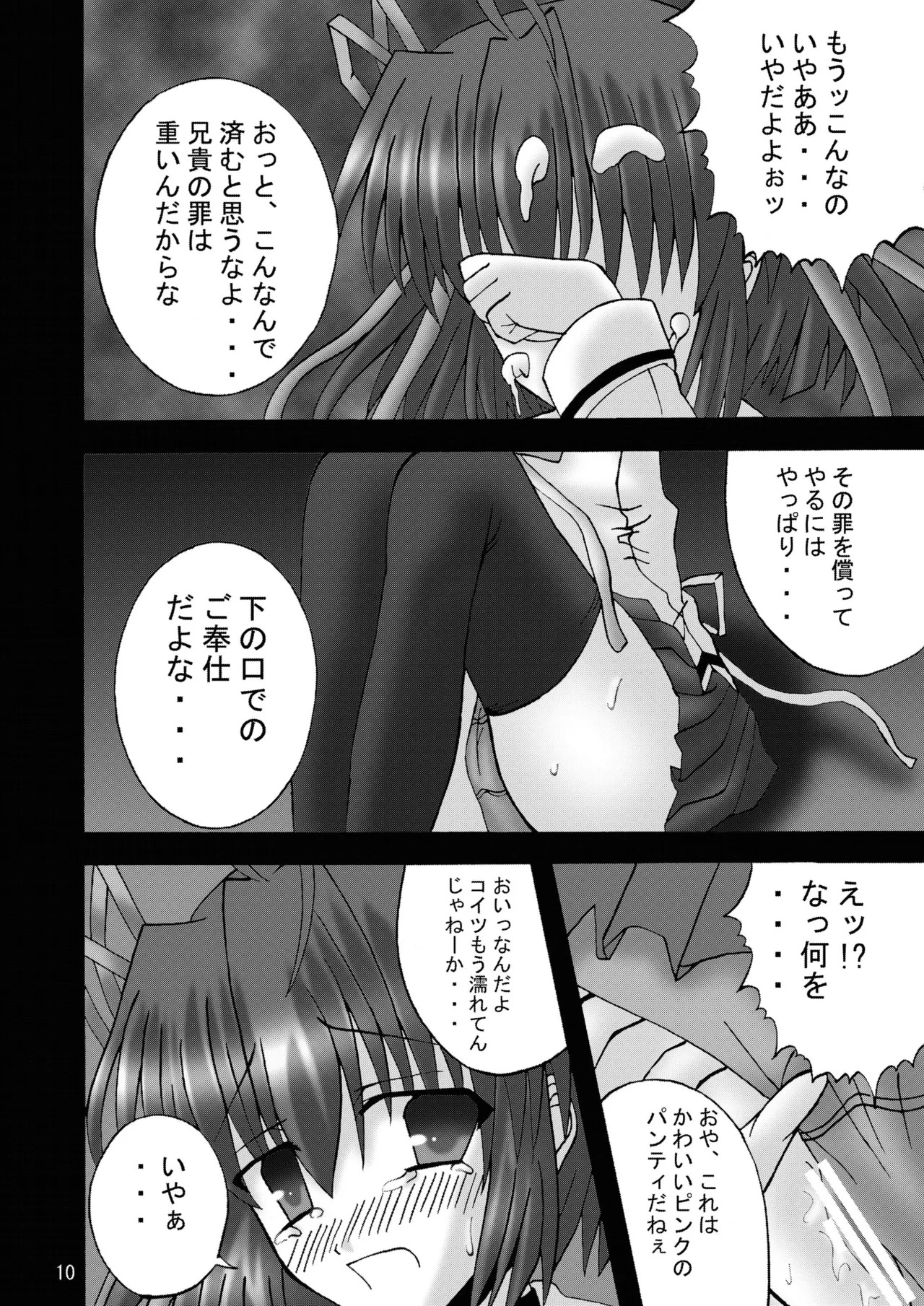 [Ajinori (Satou Kimiatsu)] DESPAIR CROSS:INTEGRAL [Digital] - Page 9