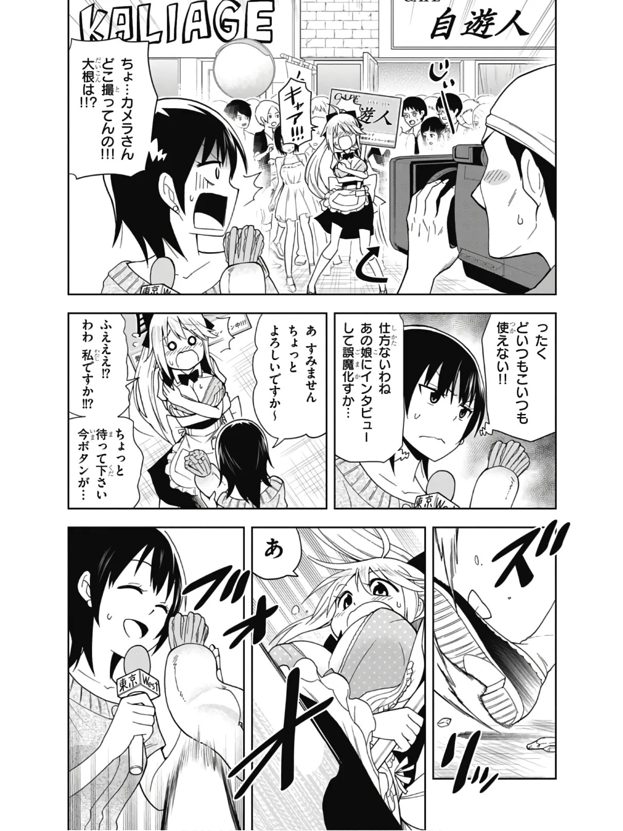 Hokago Rakki Garu - Vol. 2 - Page 103