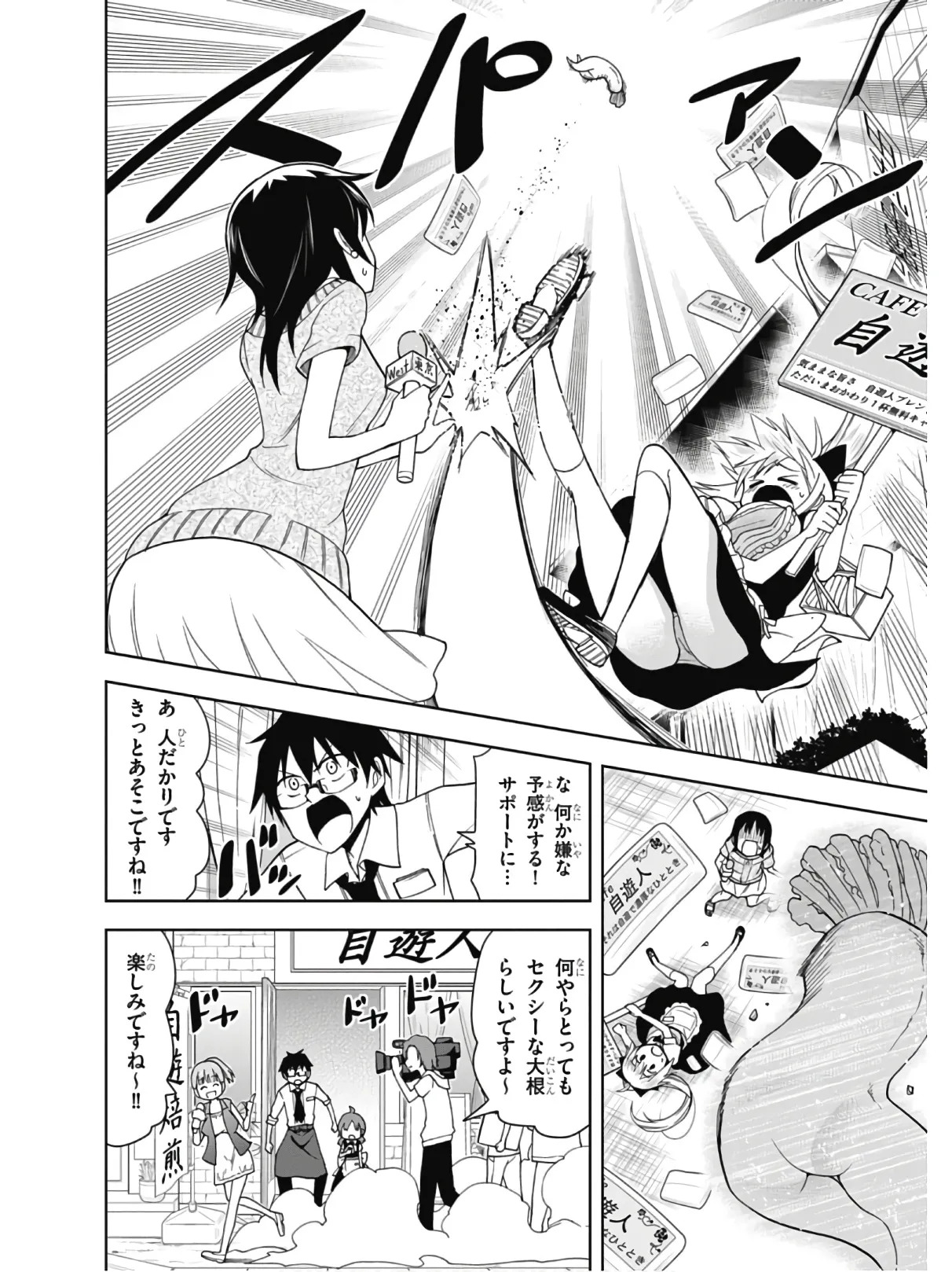 Hokago Rakki Garu - Vol. 2 - Page 104