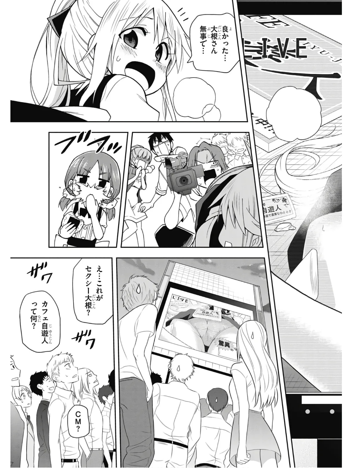 Hokago Rakki Garu - Vol. 2 - Page 107