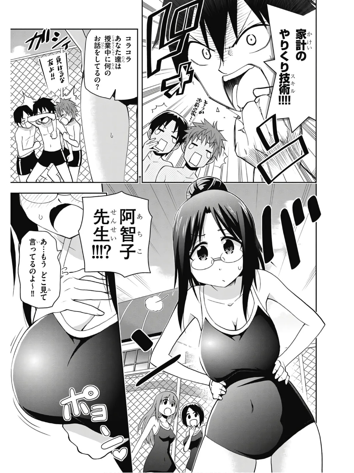 Hokago Rakki Garu - Vol. 2 - Page 115