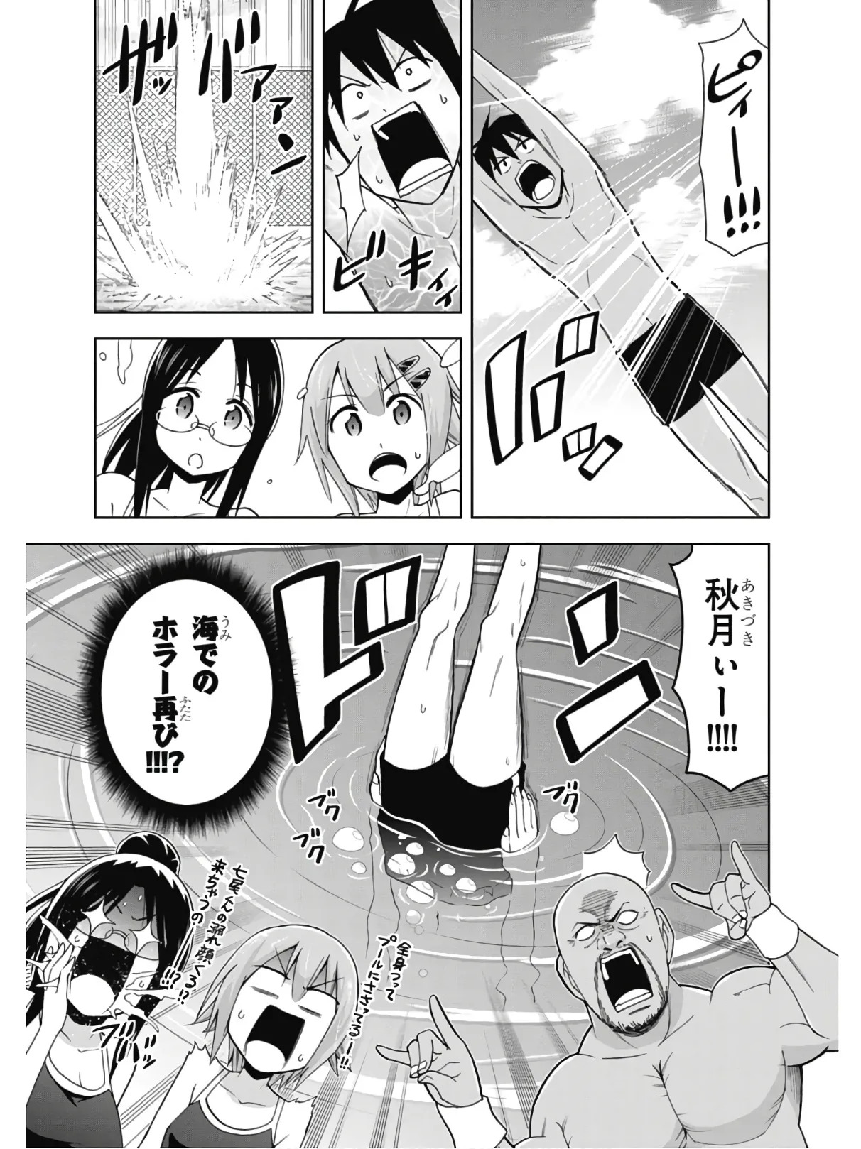 Hokago Rakki Garu - Vol. 2 - Page 117
