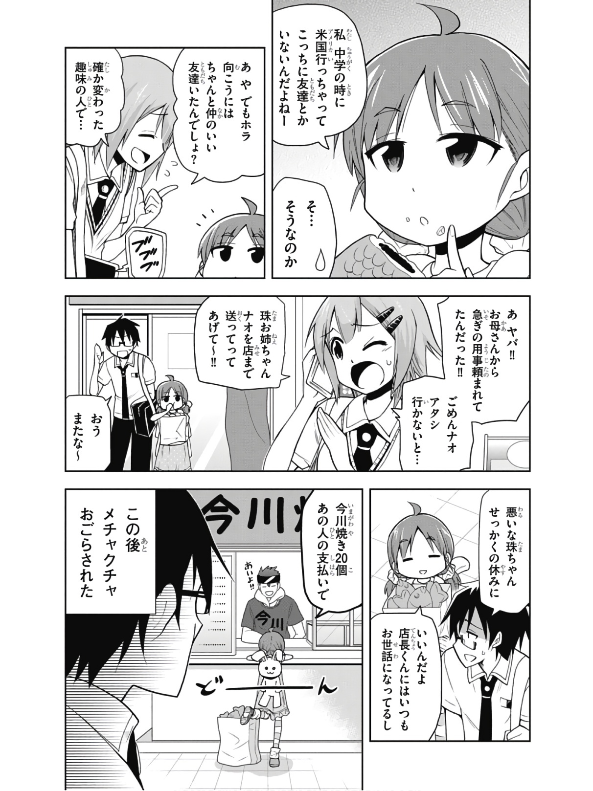 Hokago Rakki Garu - Vol. 2 - Page 119