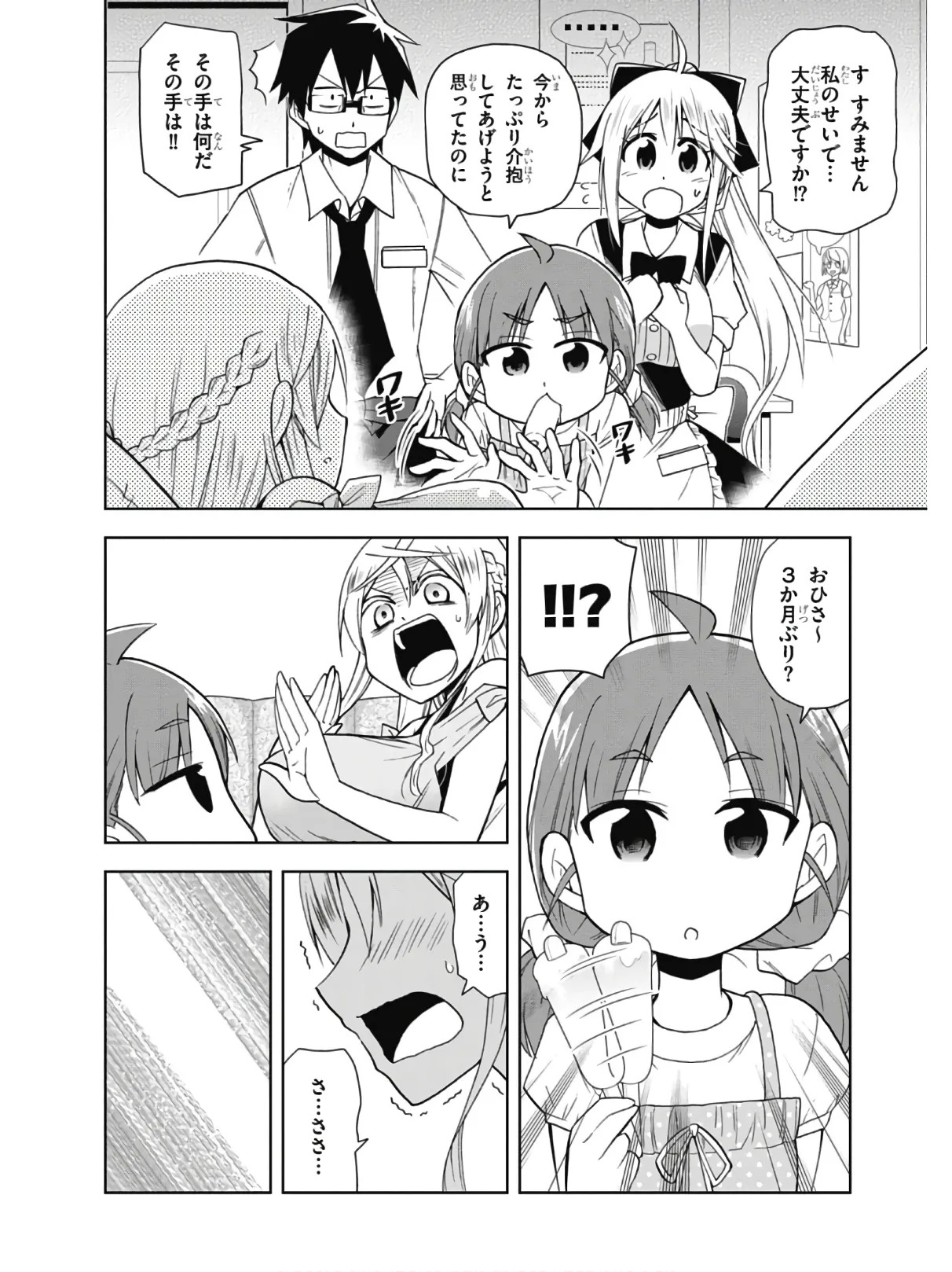 Hokago Rakki Garu - Vol. 2 - Page 124