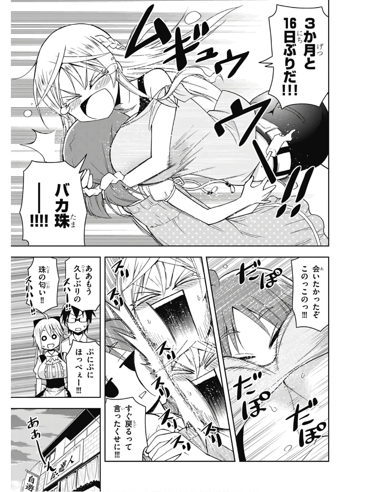 Hokago Rakki Garu - Vol. 2 - Page 125