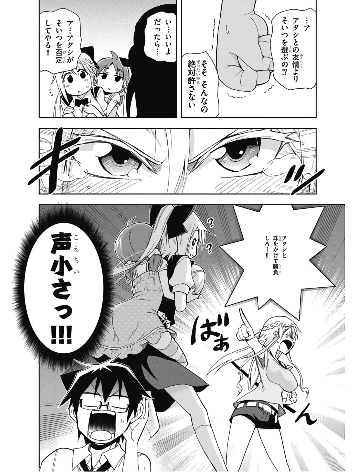 Hokago Rakki Garu - Vol. 2 - Page 132