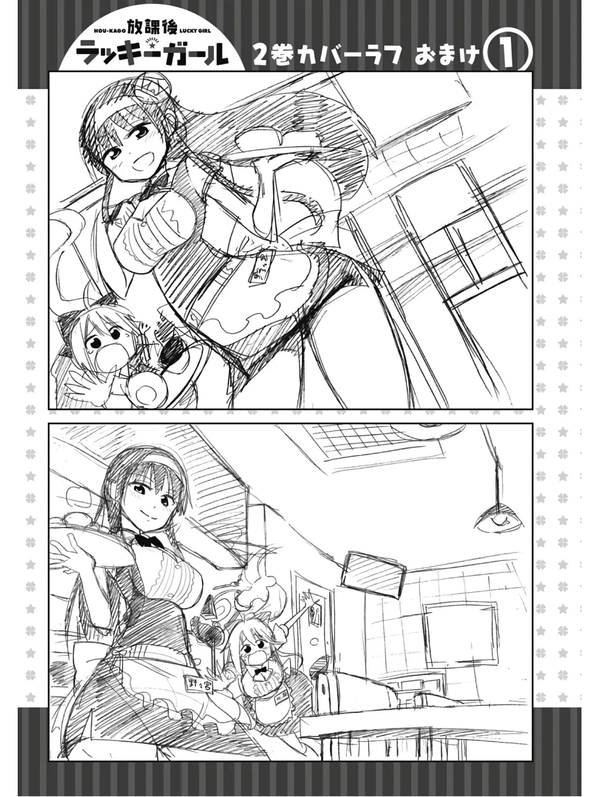 Hokago Rakki Garu - Vol. 2 - Page 133