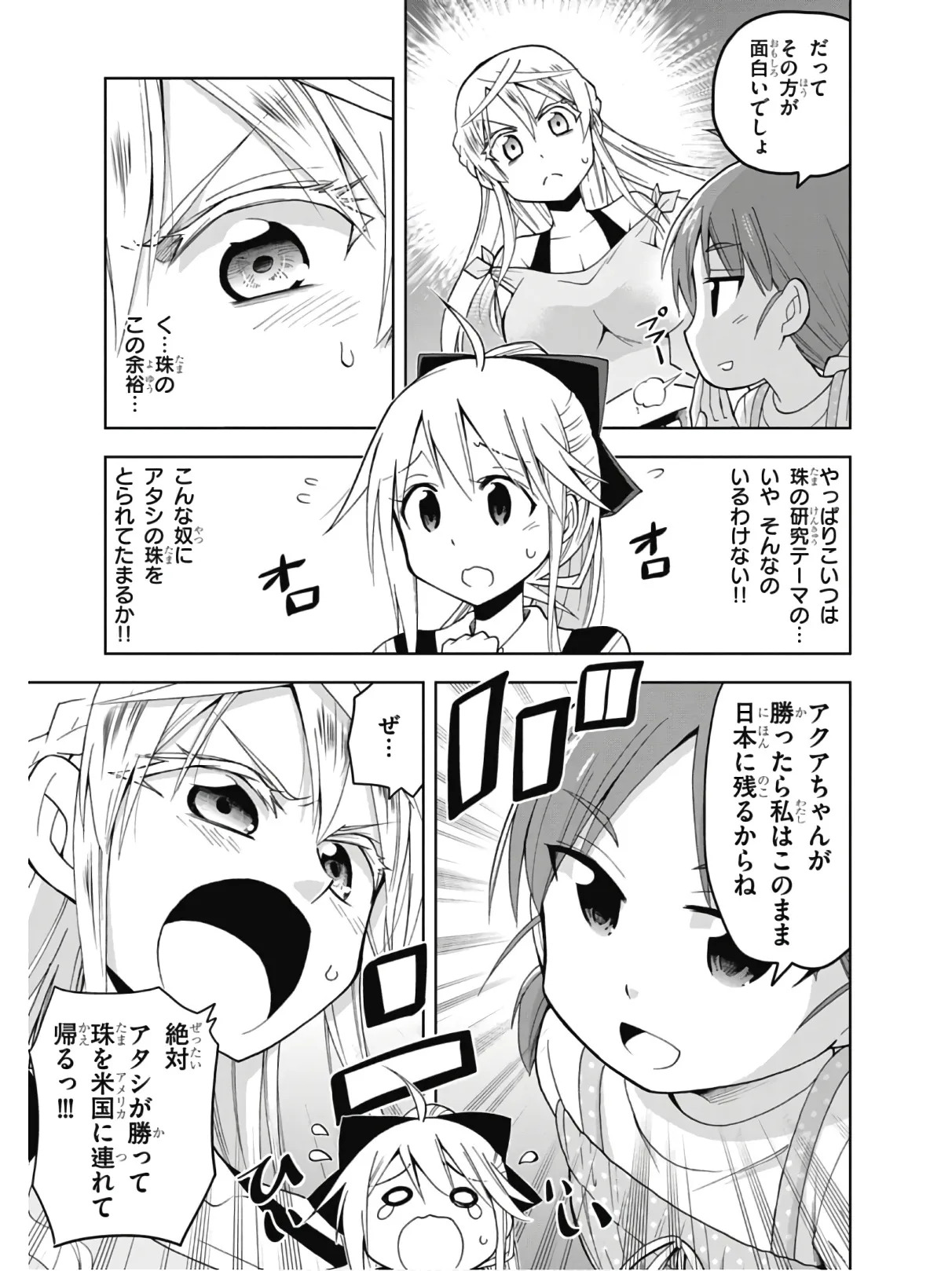 Hokago Rakki Garu - Vol. 2 - Page 137