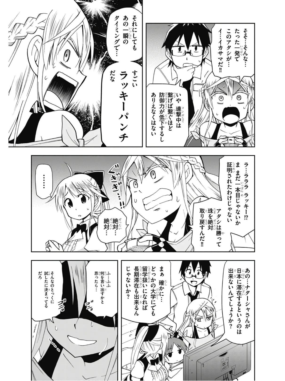 Hokago Rakki Garu - Vol. 2 - Page 145