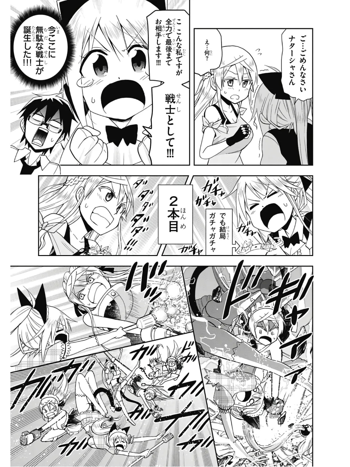 Hokago Rakki Garu - Vol. 2 - Page 147