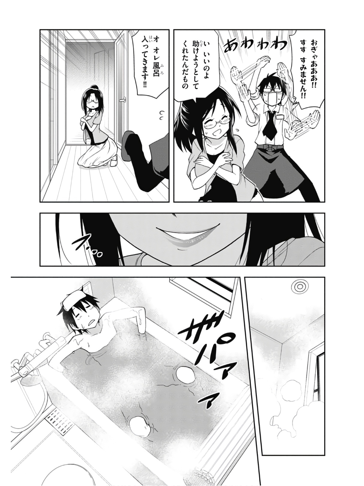 Hokago Rakki Garu - Vol. 2 - Page 15