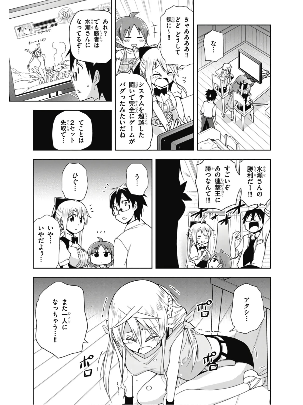 Hokago Rakki Garu - Vol. 2 - Page 151