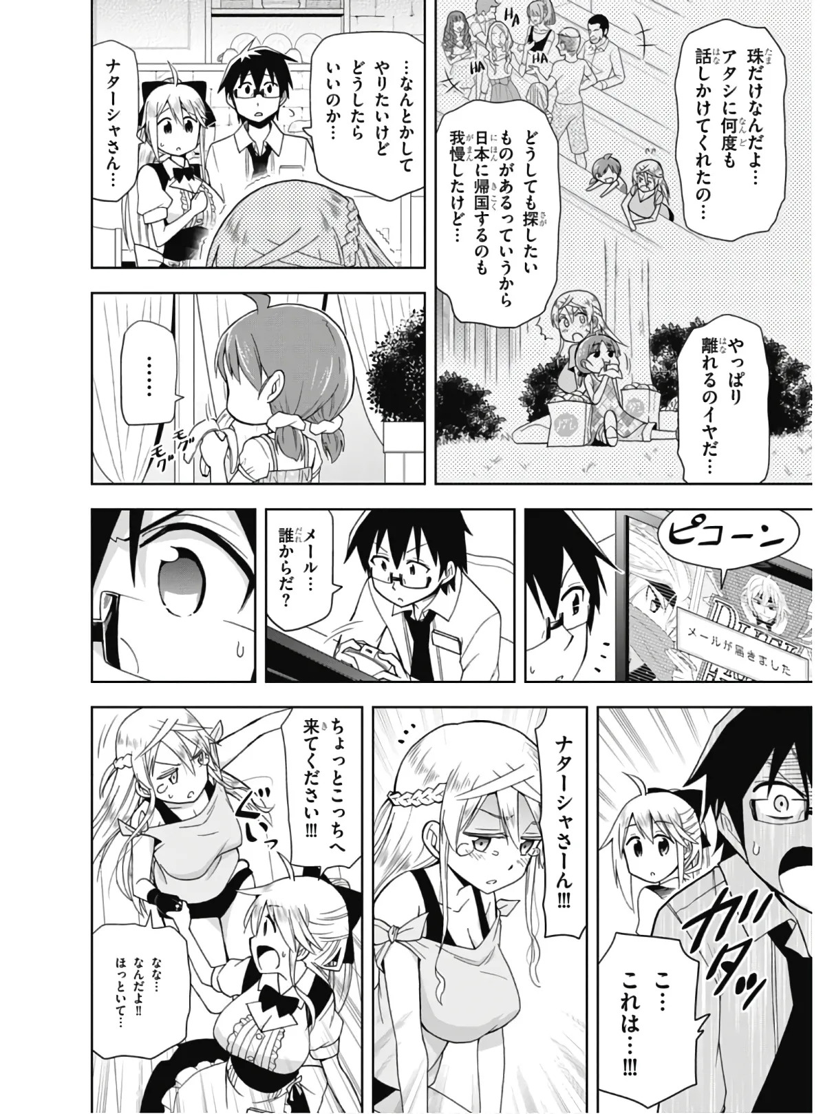 Hokago Rakki Garu - Vol. 2 - Page 152
