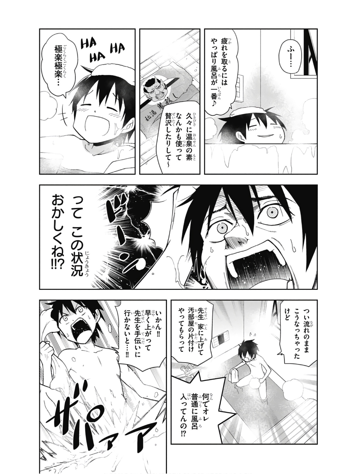 Hokago Rakki Garu - Vol. 2 - Page 16