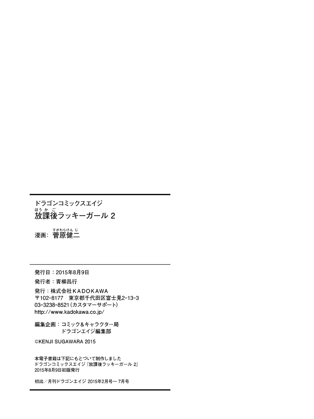 Hokago Rakki Garu - Vol. 2 - Page 167