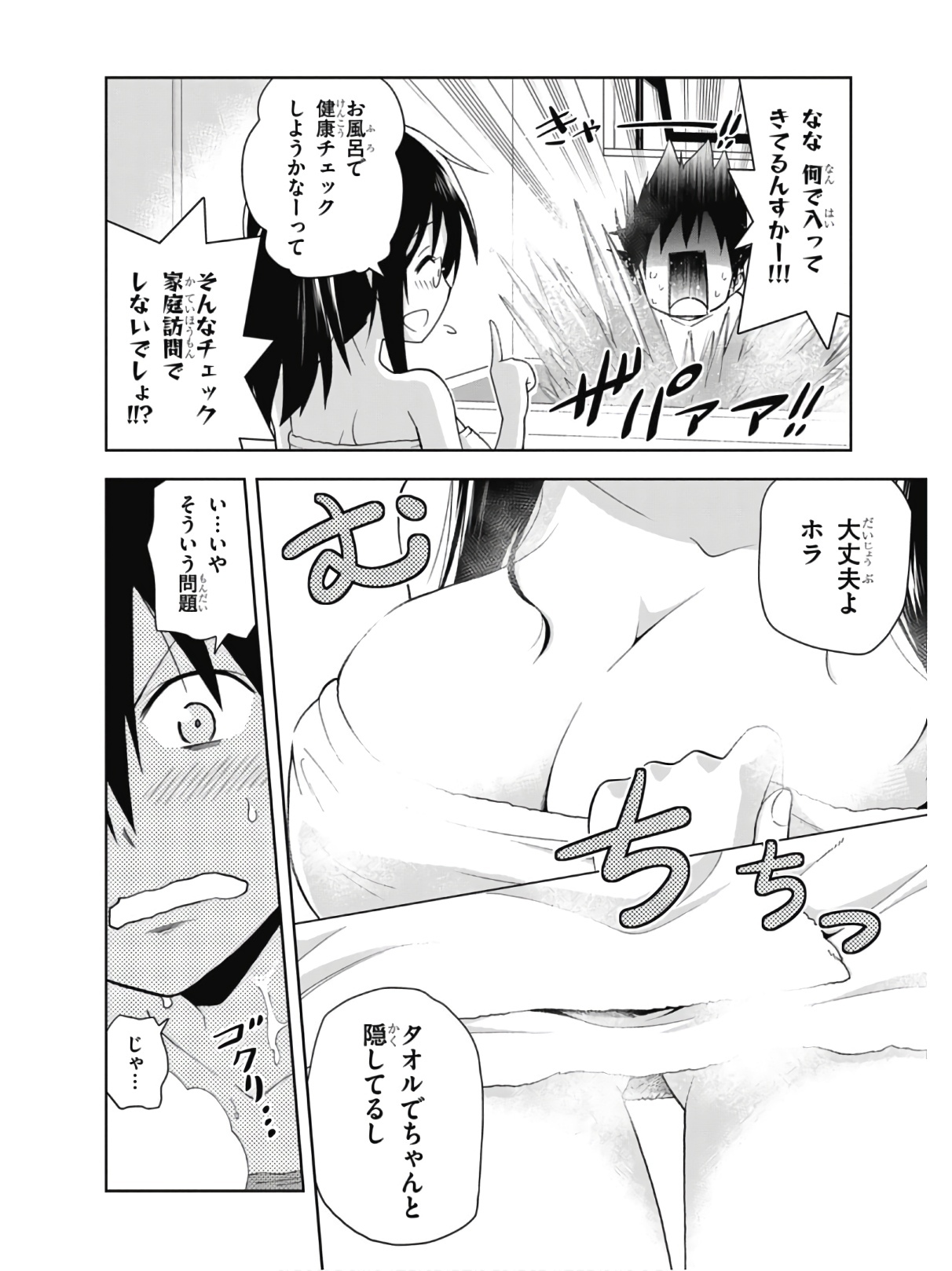 Hokago Rakki Garu - Vol. 2 - Page 18