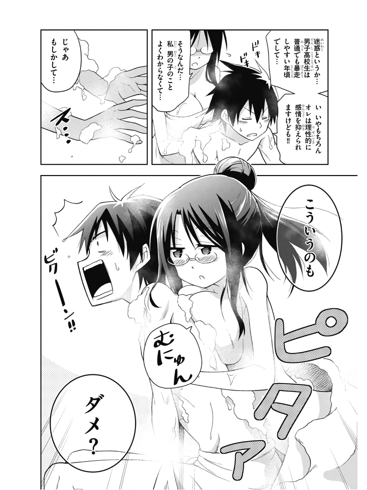 Hokago Rakki Garu - Vol. 2 - Page 20