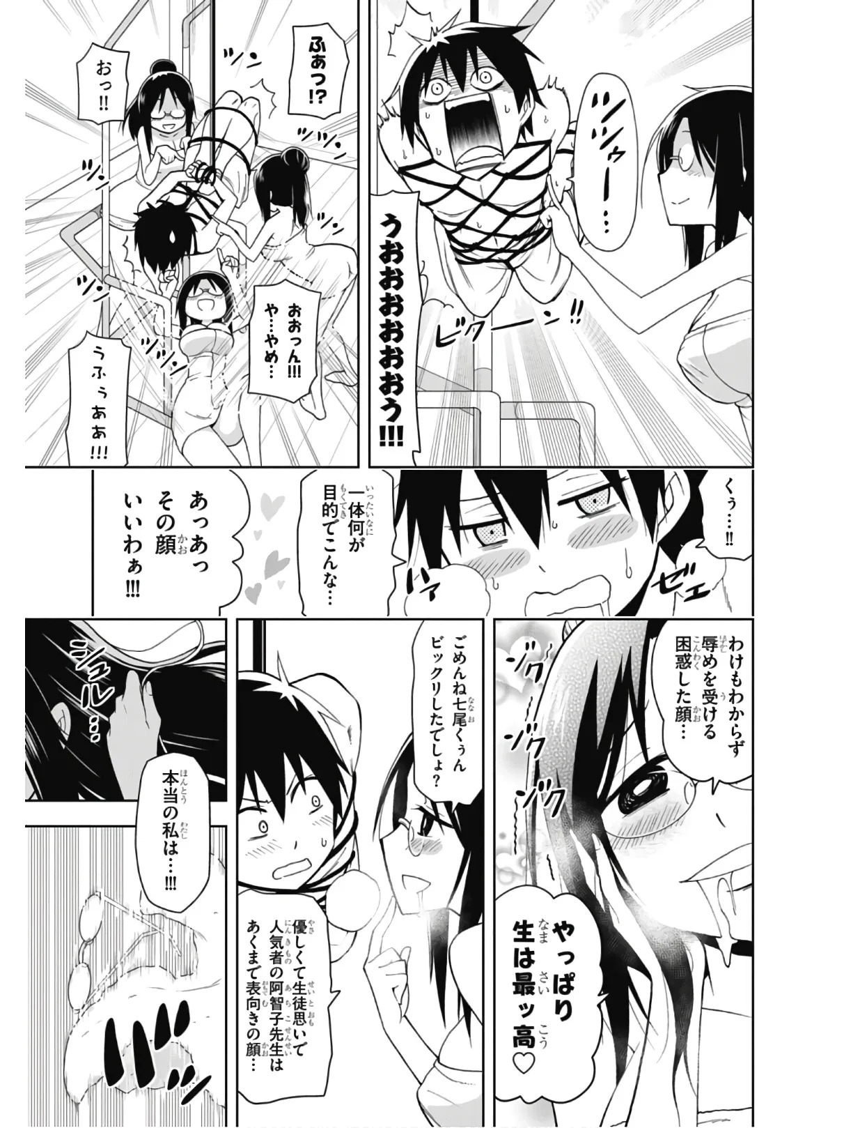Hokago Rakki Garu - Vol. 2 - Page 25