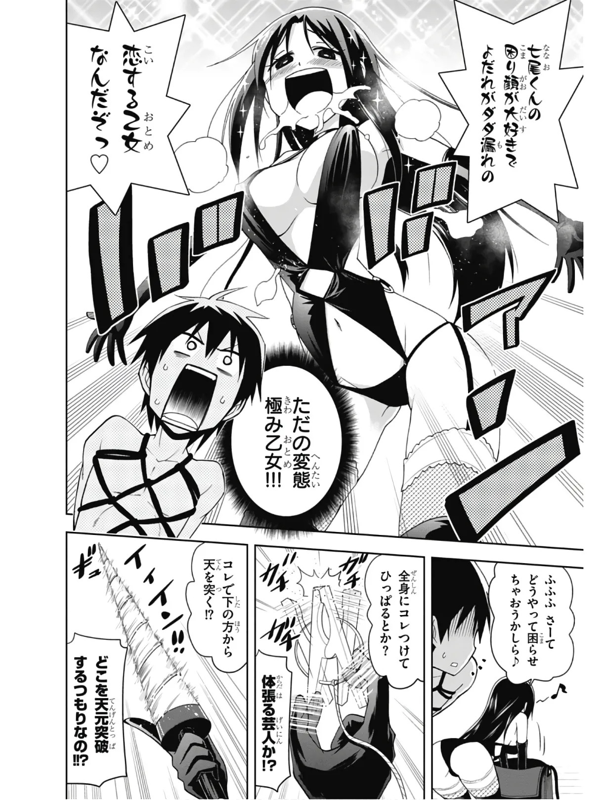 Hokago Rakki Garu - Vol. 2 - Page 26