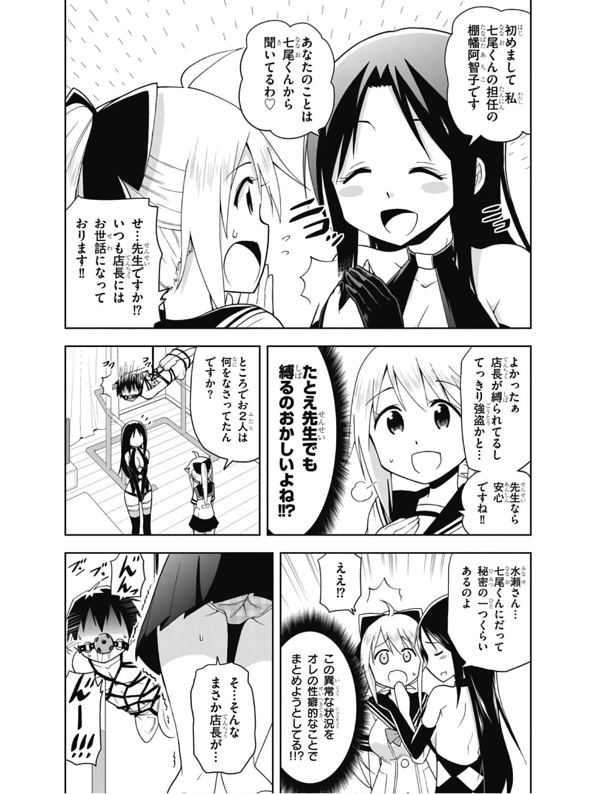 Hokago Rakki Garu - Vol. 2 - Page 33