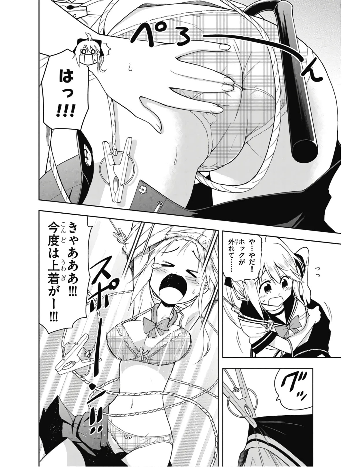 Hokago Rakki Garu - Vol. 2 - Page 36