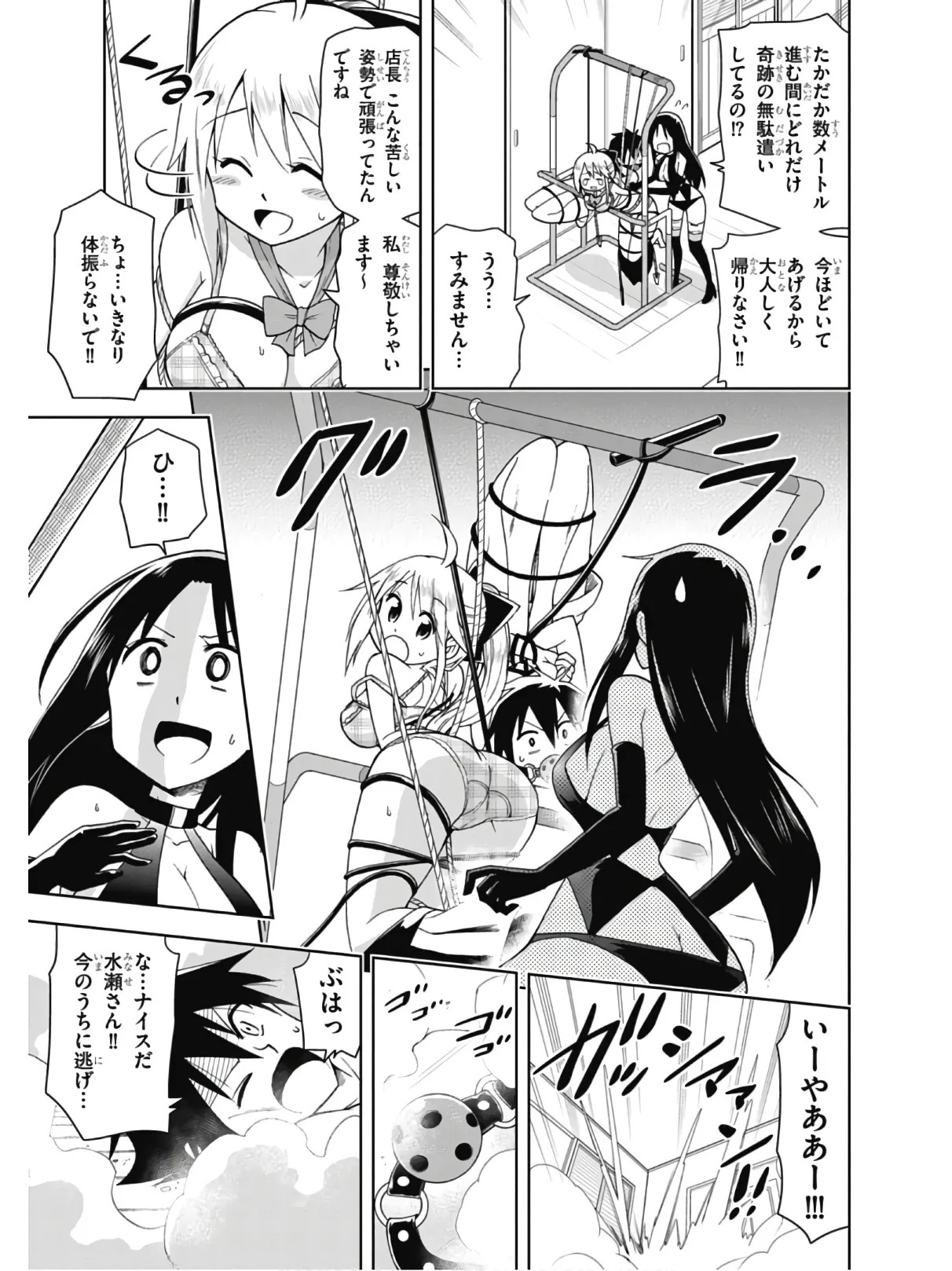 Hokago Rakki Garu - Vol. 2 - Page 39