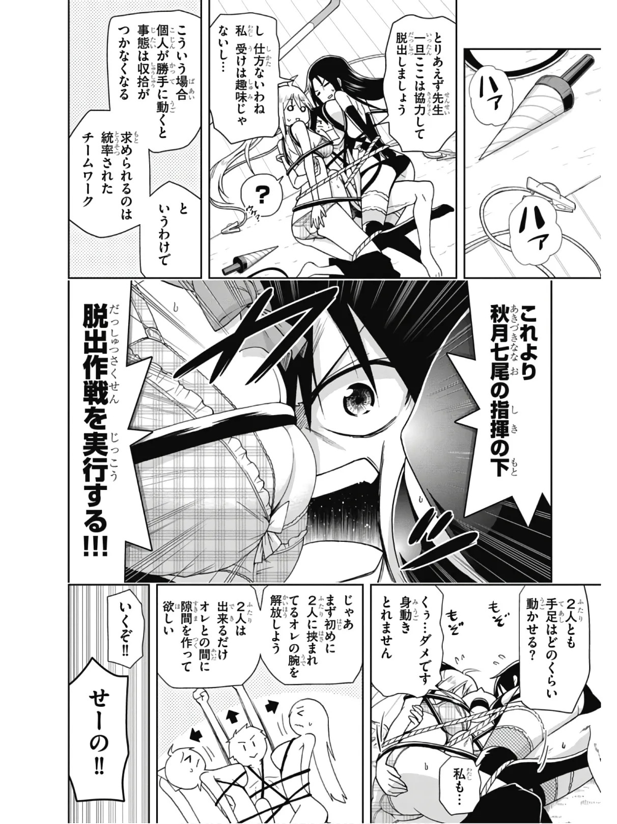 Hokago Rakki Garu - Vol. 2 - Page 42