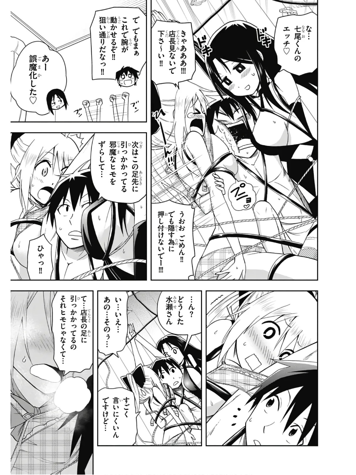 Hokago Rakki Garu - Vol. 2 - Page 45