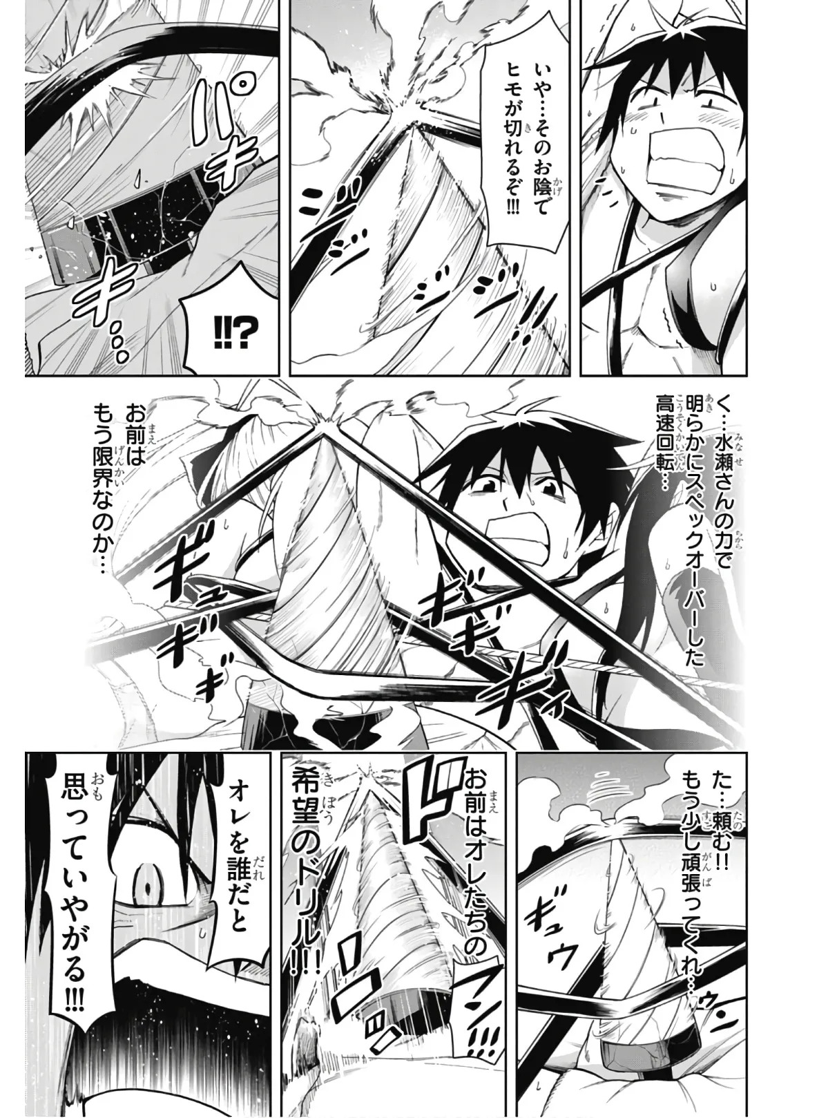 Hokago Rakki Garu - Vol. 2 - Page 51